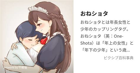 お ね ショタ アニメ|おねショタ (おねしょた)とは【ピクシブ百科事典】.